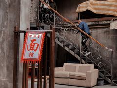 -沪西老弄堂面馆(定西路店)