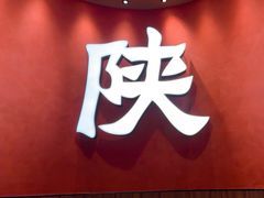 -大师兄·西北小馆(北站缤果空间店)