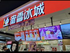 -蜜雪冰城(领展店)