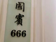 -宝燕壹号(长寿店)