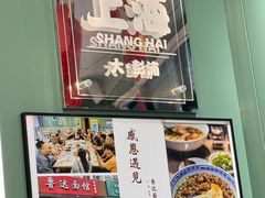 -鲁达面馆本帮风味(共康东路店)