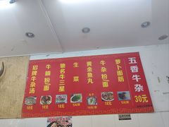 -韦记牛杂汤(清晖园店)