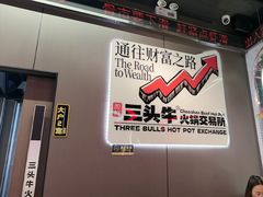 -三头牛·潮汕牛肉生蚝火锅 (夏湾店)