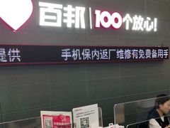 -百邦苹果官方授权维修(金鹰国际购物中心店)