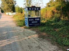 -海上田园