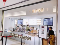门面-叶子与茶(苏宁广场店)
