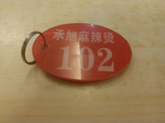 -承旭麻辣烫(马家堡东路店)