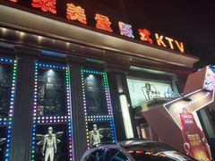 -格莱美量贩式KTV(奥帆店)