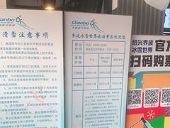 -绍兴启迪乔波冰雪世界