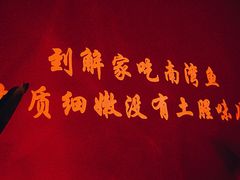-解家河南菜(金水路店)
