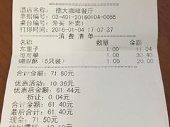 账单-德大西餐社(云南南路店)