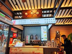 -将军府·鸡毛店(武侯祠店)