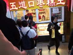 -五道口枣糕王(成府路店)