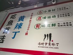 -满诗爷黄辣丁(金岛花园店)