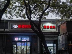-天泽祥·鼓楼馒头(鼓楼店)