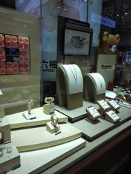 -六福珠寶(银泰百货大红门店)