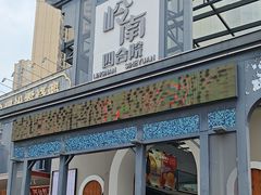 -鹅城