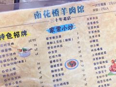 -南花桥羊肉馆老字号(乌镇店)