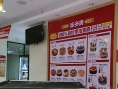 -味多美蛋糕(古城店)