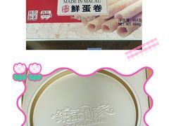 -钜记手信(大三巴街店)
