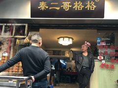 门面-秦二哥格格(高笋塘店)