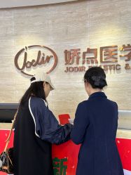 -四川娇点医学美容医院