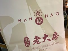 -沈大成(南京东路店)