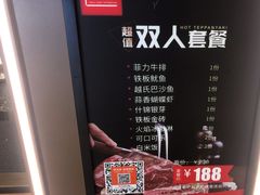 -火地铁板烧(昆山万象汇店)