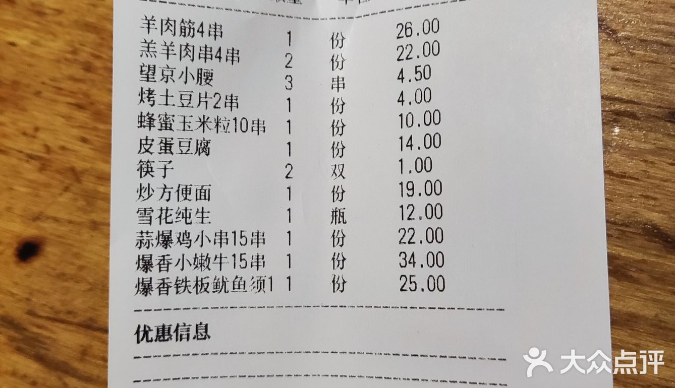 来到聚点撸串，买了两张大众点评券，加上会员生日礼送啤酒