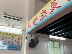 -陈老添美食店(宝华路店)