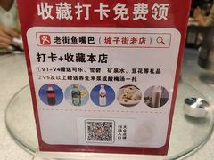 -老街鱼嘴巴(坡子街老店)