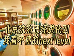 -海德温泉生活馆(朝阳大悦城店)