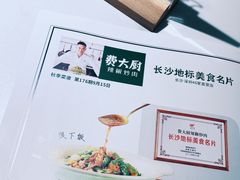 -费大厨辣椒炒肉(高铁吾悦广场店)