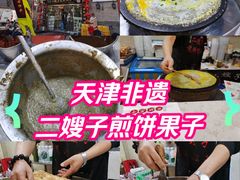 -清真·二嫂子煎饼果子(鼓楼旗舰形象店)