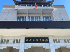 -齐齐哈尔市博物馆