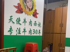 用餐区-清真双宝红油牛系列
