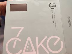 -7cake榴莲千层蛋糕(松江店)