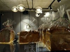 -研麦家面包(亚泰华府店)
