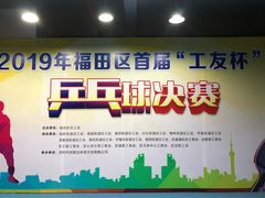 -点彩乒乓球俱乐部
