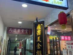 门面-益螺记螺蛳粉(望京韩国城店)