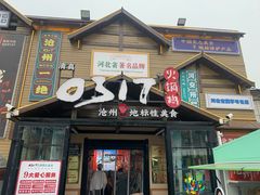 -0317火锅鸡·清真(正达店)