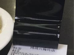 -鸿瑞興面馆(梅岭店)