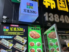-师任堂韩式食品(总店)