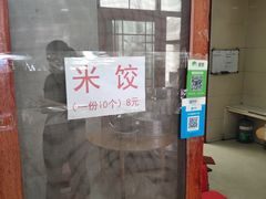 -张记米饺