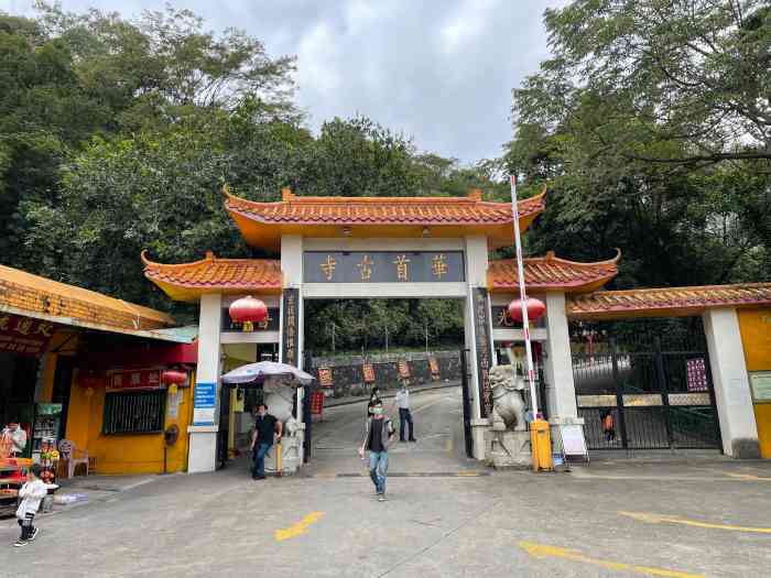 罗浮山华首古寺售票处-"华首古寺 | 惠州市罗浮山 2021年1.
