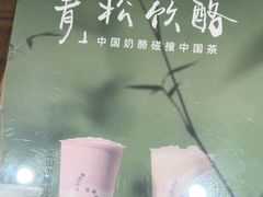 -宝珠奶酪(闵行仲盛店)