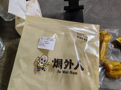 -焗外人·盐焗零食(云门 NEW PARK 店)