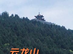 -云龙山