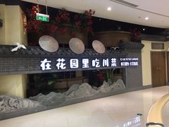 -圆融购物中心(南天成路店)