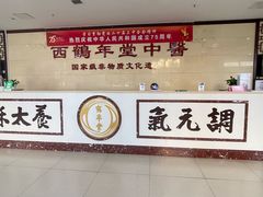 -北京西鹤年堂中医医院